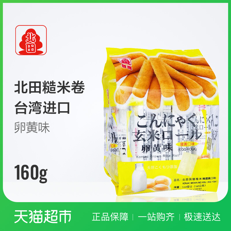 Öйų́ÍåPEITIEN/±±Ìï²ÚÃ×¾í£¨ÂÑ»ÆÎ¶£©160g/´üÅò»¯½ø¿ÚÁãʳ