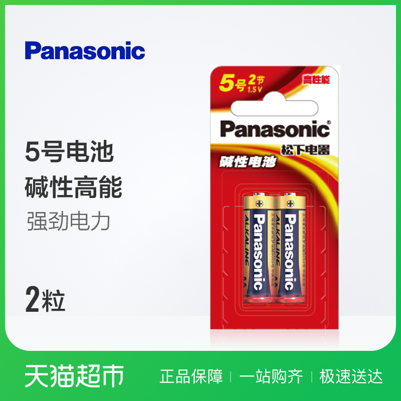 Panasonic/ËÉÏÂ5ºÅÁ½½Ú¼îÐÔ¸ßÄÜÎåºÅµç³ØÎÞ¹¯AAÊó±êÍæ¾ßÒ£¿ØÆ÷