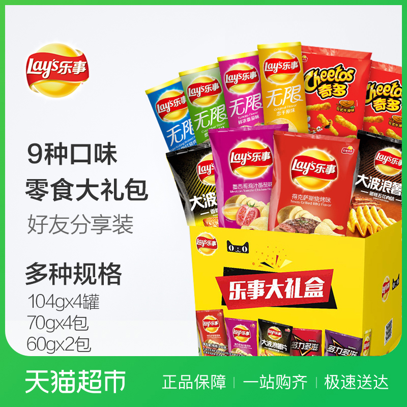 箱休闲零食大礼包新老包装随机816g乐事薯片礼盒