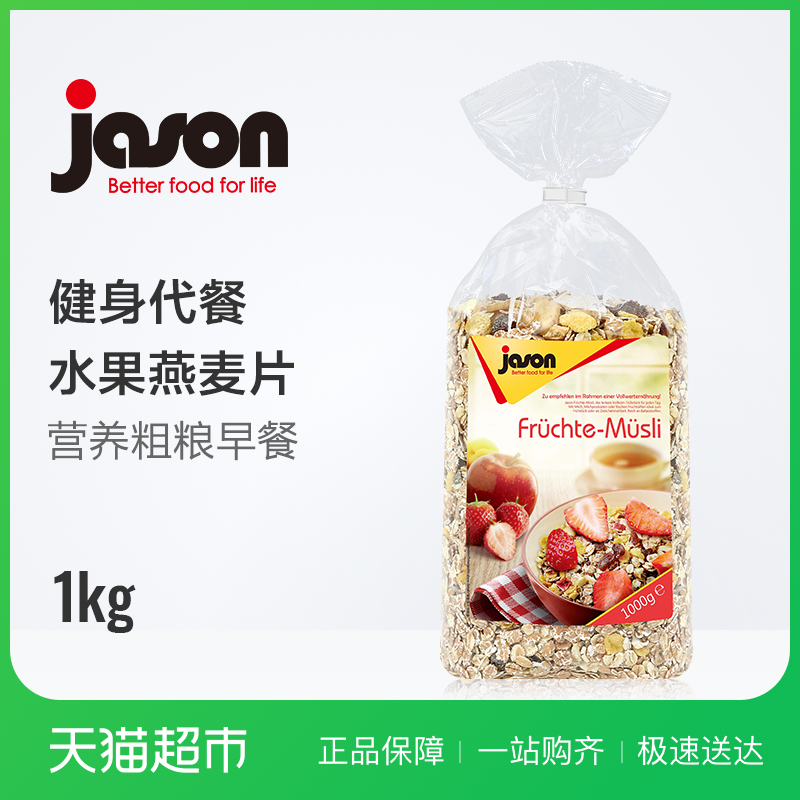 µÂ¹ú½ø¿Ú½ÝÉjasonË®¹ûÑàÂóƬ1kg³åÒû¹ÈÎï´ÖÁ¸Ôç²Í½¡Éí±¥¸¹´ú²Í