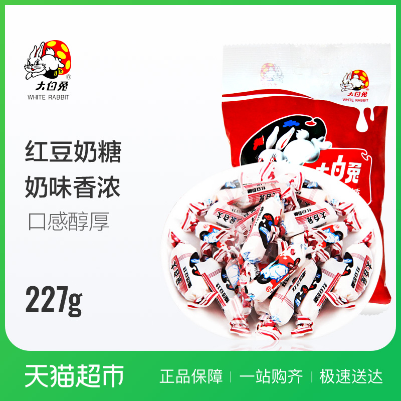 大白兔 紅豆味奶糖227g/袋 紅豆味 婚慶喜糖