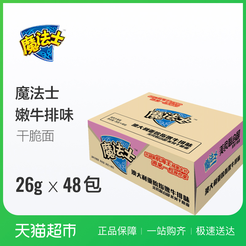 魔法士方便面吮指嫩牛排味干脆面26g*48包整箱装泡面