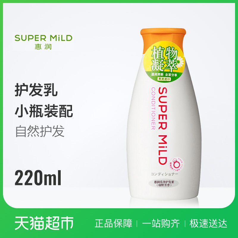 日本進口資生堂惠潤柔凈鮮花芳香護發素護發乳220ml