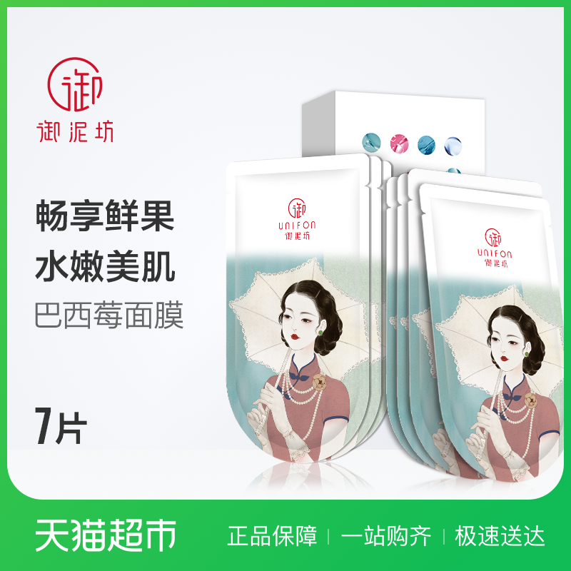 御泥坊水嫩巴西莓面膜貼7片收縮毛孔 補水面膜