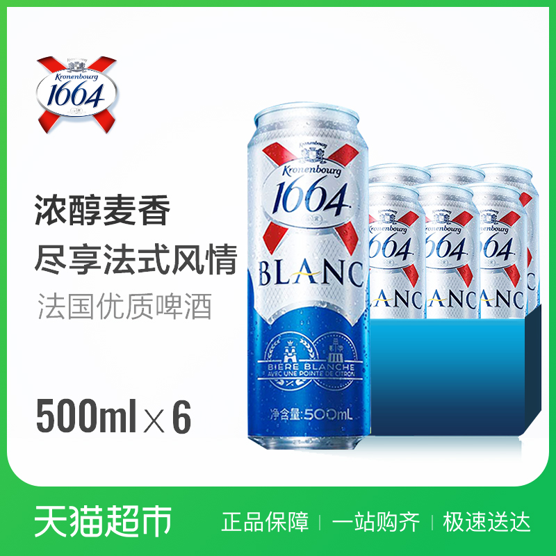 1664°×Æ¡¾Æ500ml*6¹Þ×°¼ÎÊ¿²®¹Ù·½¿ËÂ×±¤Ð¡Â󯡾Æ