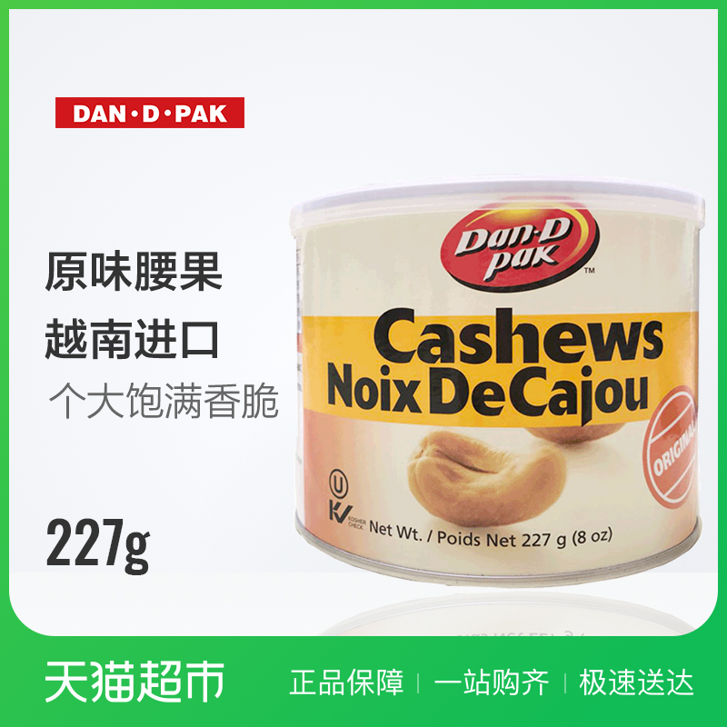 越南進口丹帝原味腰果227g/罐孕婦食品零食堅果干特產干果仁干貨