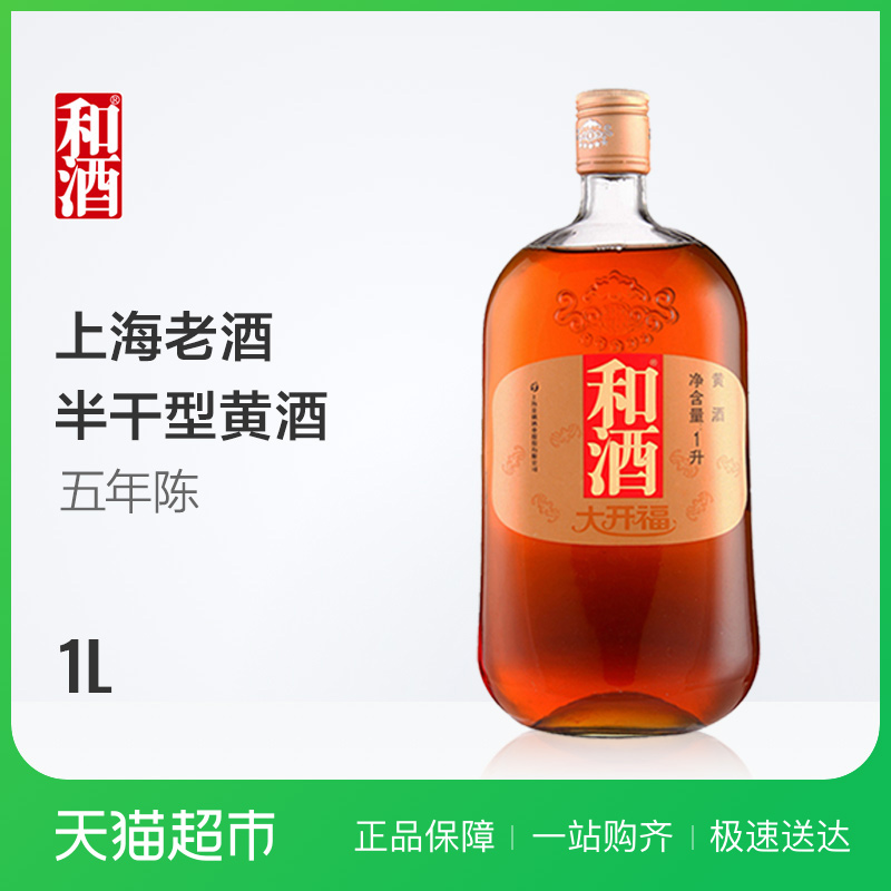 和酒 大開福五年陳 1L*1/單瓶 海派黃酒上海老酒