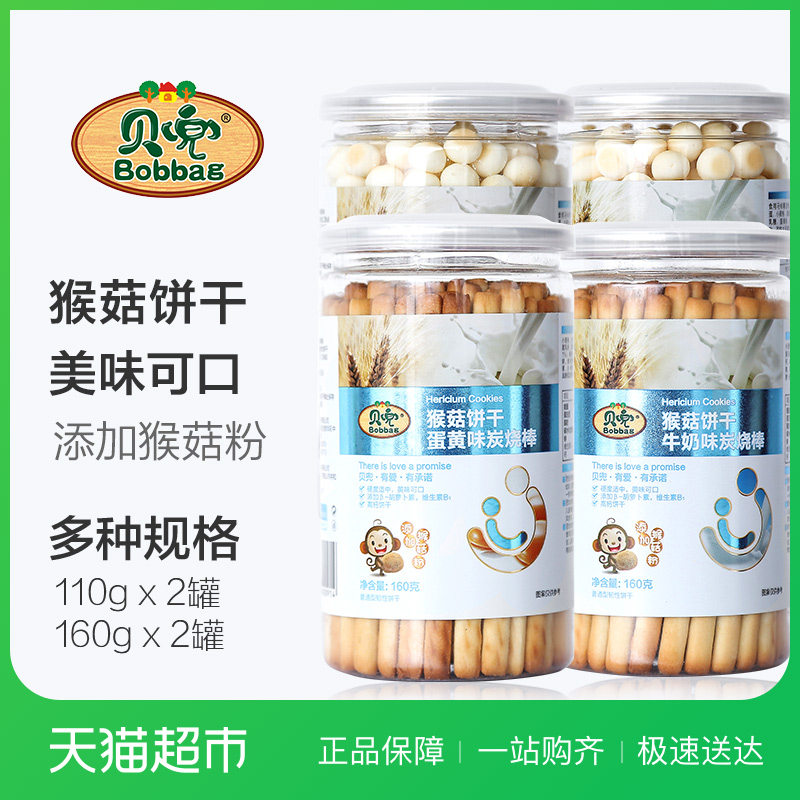 貝兜磨牙餅干猴菇小饅頭炭燒棒四罐裝110g*2+160g*2零食寶寶輔食