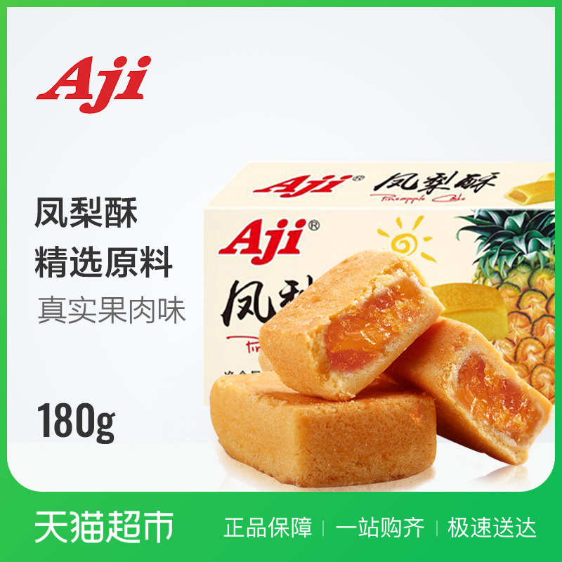 Aji·ïÀæËÖ180g ºæ±ºÐ¡³ÔÏÂÎç²è¸âµãÁãʳ̨ÍåÌØ²úС³ÔÁãʳƷz