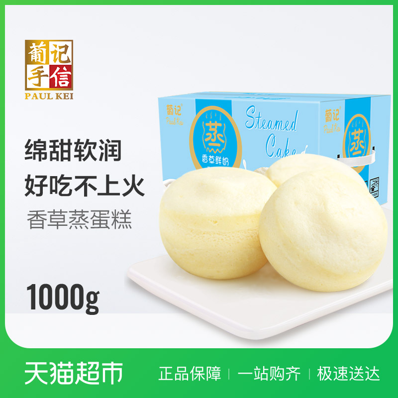 葡記 香草鮮奶香蒸蛋糕 手撕小面包早餐代餐糕點 1kg