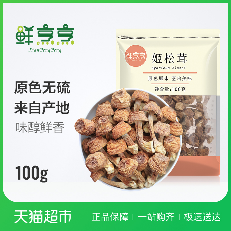 ÏÊÅëÅë¾ú¹½¼§ËÉÈ׸ɻõ100g/´üÔÉ«ÔÏãÍÁÌØ²ú