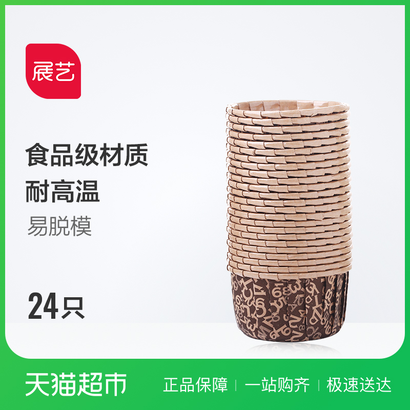 展藝點心包裝盒/包裝袋蛋糕紙杯馬芬杯24只面包托棕色字母中號