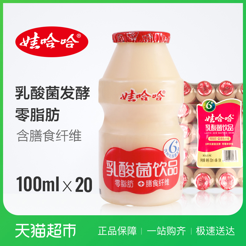 ÍÞ¹þ¹þ ÈéËá¾úÐÂÅä·½ÒûÆ·100ml*20Æ¿º¬ÈéÒûÁÏÌí¼ÓÉÅʳÏËάÁãÖ¬·¾