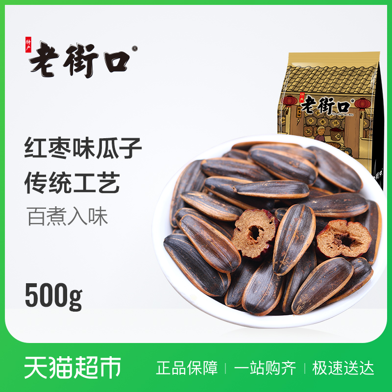 老街口紅棗味瓜子1斤裝 大顆粒葵花籽 炒貨休閑零食