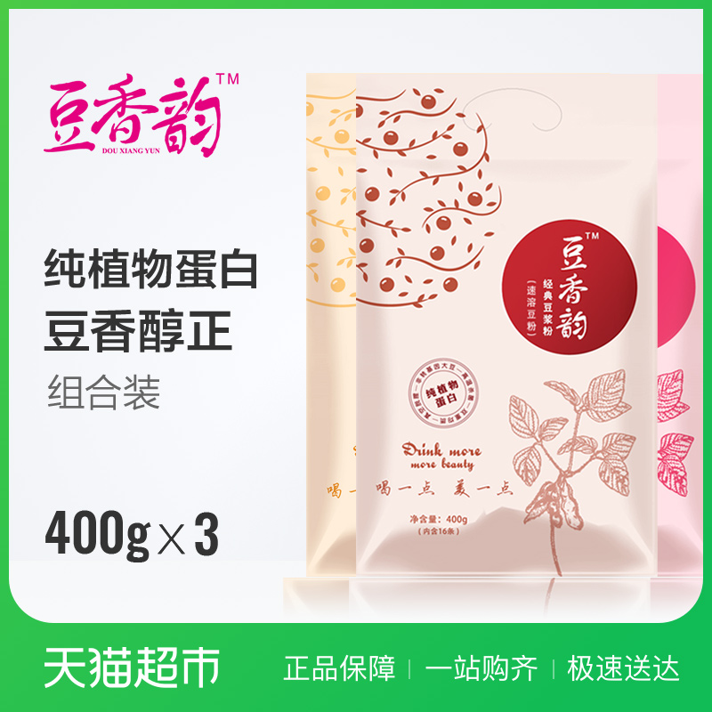 ÖÜÄêÇì ¶¹ÏãÔÏËÙÈܶ¹½¬·Û400g*3´ü×éºÏÈýÖÖ¿Úζ·Çת»ùÒòÔç²Í³åÒû