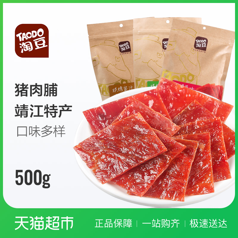 ÌÔ¶¹ÖíÈ⸬500g¾¸½ÌزúÔζ×ÎÈ»ÃÛÖÏãÀ±Èâ¸É1½ïÁãʳС³Ô´óÀñ°ü