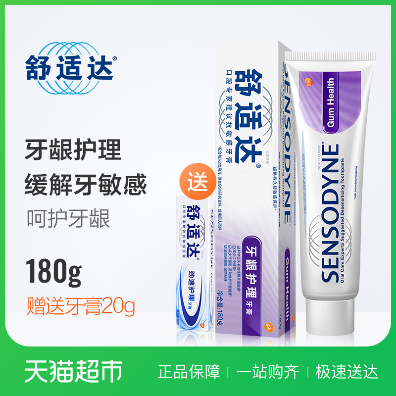 ÊæÊʴÃô¸ÐÑÀö¸»¤ÀíÑÀ¸à180g»º½âËáÀä¼õÇá³öѪ
