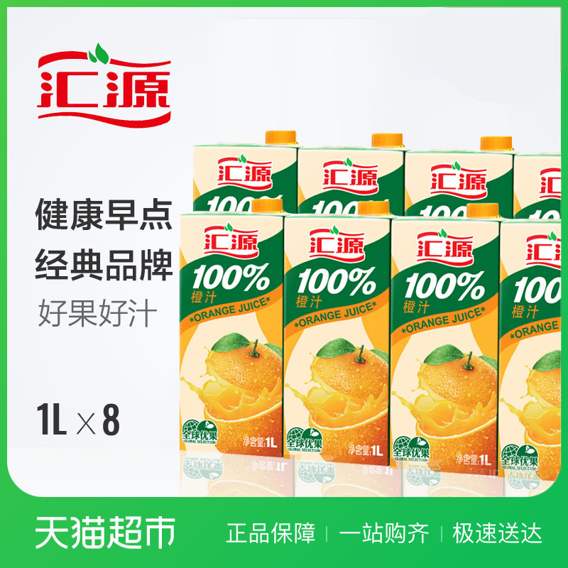 汇源100%橙汁1000ml*8盒浓缩汁纯果汁营养美味散装