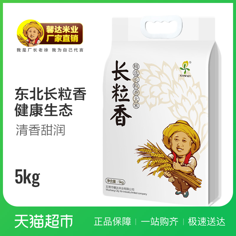 馨达东北大米五常长粒香米5kg2017新米黑龙江农家大米10斤