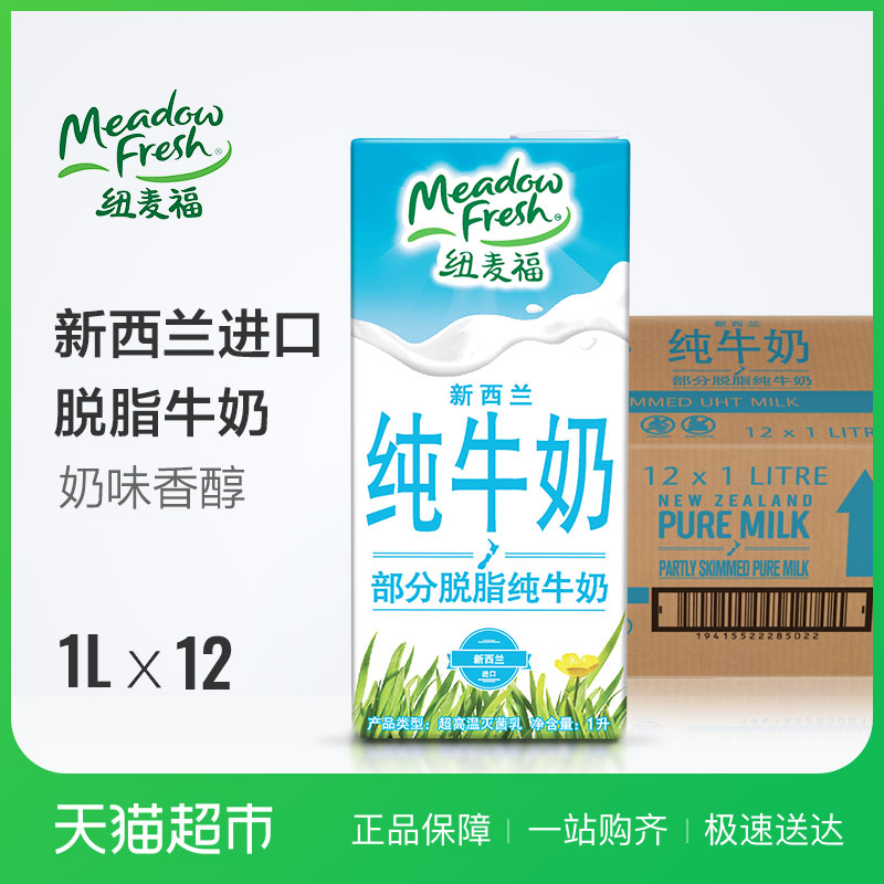 ÐÂÎ÷À¼Ô×°½ø¿ÚMeadowFresh/ŦÂ󸣵ÍÖ¬´¿Å£ÄÌ1L*12ºÐ¼ÒÍ¥×°