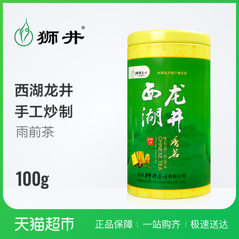 ʨ¾® ²èÒ¶Â̲è ÓêǰÕý×ÚÎ÷ºþÁú¾®²è100g Î÷ºþ²úÇø