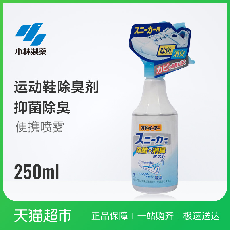 СÁÖÖÆÒ© Ô˶¯Ð¬Óóý³ô¼Á250ml ³ý³ôÅçÎíÈ¥³ýÒìζÈÕ±¾½ø¿Ú