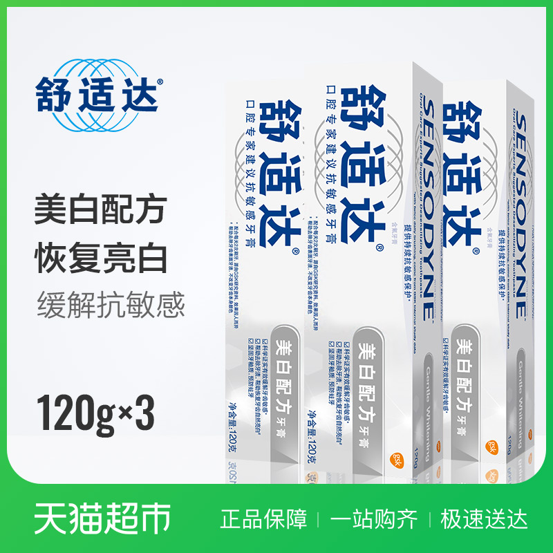 ÊæÊÊ´ïÃÀ°×Åä·½¿¹Ãô¸ÐÑÀ¸à120g*3Ì××°³ýÑÀ×Õ»º½âÌÛÍ´