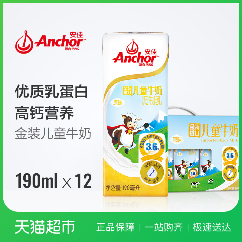 ÐÂÎ÷À¼½ø¿ÚÅ£Ä̶ùͯţÄÌAnchor°²¼ÑÅ£ÄÌ190ml*12½ð×°ÀñºÐ