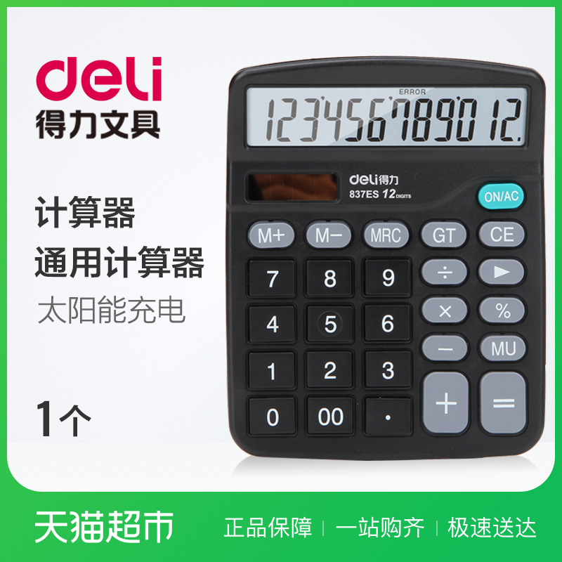 µÃÁ¦(deli)12λÆÁÄ» ¼ÆËãÆ÷ ¼ÆËã»ú Ì«ÑôÄÜ Ë«µçÔ´ °ì¹«²ÆÎñËãÕË