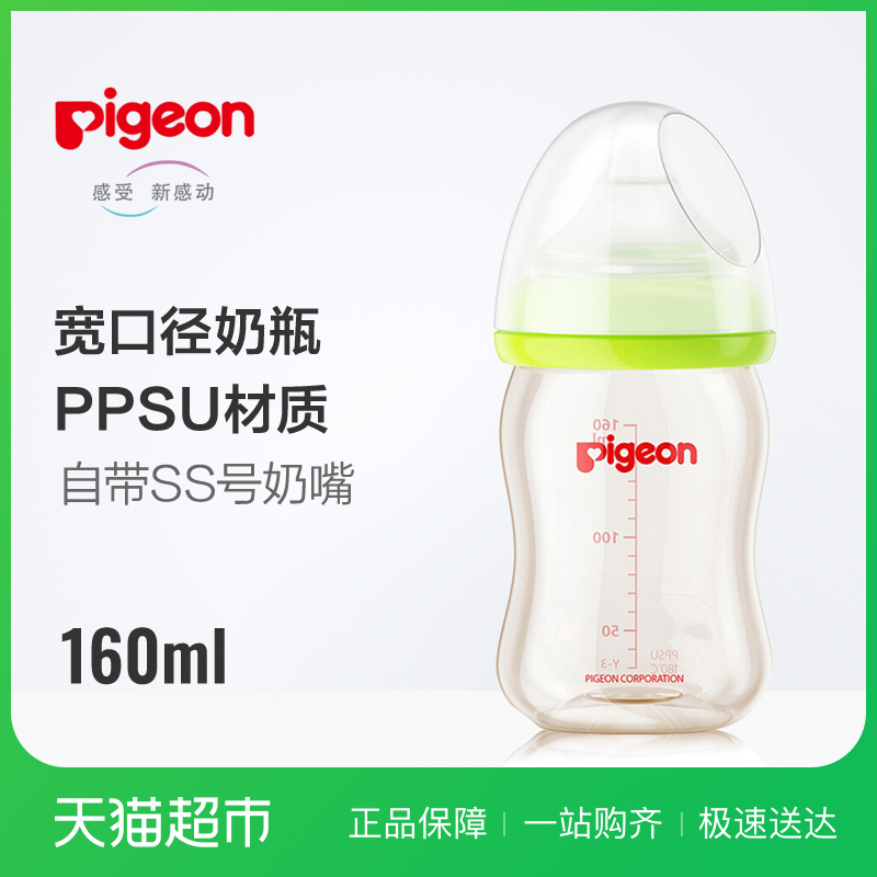 Pigeon/貝親奶瓶自然實感寬口徑PPSU奶瓶160ml綠色AA76