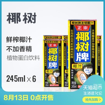 椰树椰汁正宗椰树牌椰子汁饮料 六连包245ml*6盒/组 植物蛋白椰奶