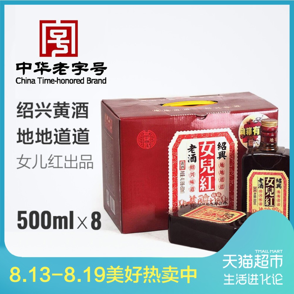 女兒紅紹興黃酒地道老酒糯米酒花雕酒地地道道1斤*8瓶整箱裝禮盒