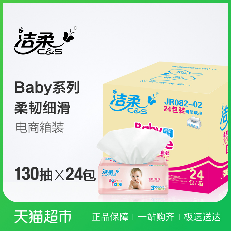 ½àÈá³éÖ½ÎÀÉúÖ½BabyFaceϵÁÐÃæ½íÖ½²Í½íÖ½3²ã130³é24°ü ÖзùÖ½½í