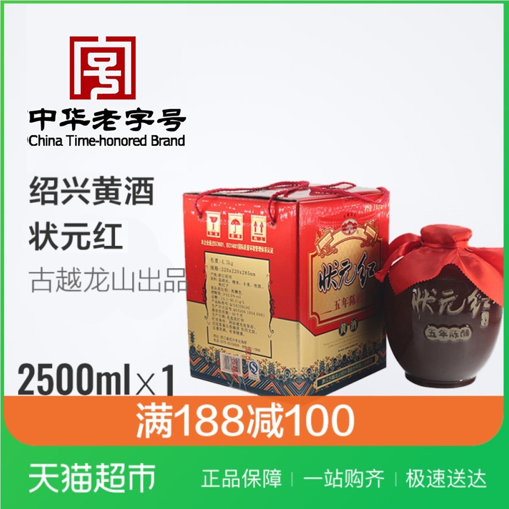 古越龍山紹興黃酒 狀元紅五年陳老酒加飯花雕酒5斤陶壇禮盒裝