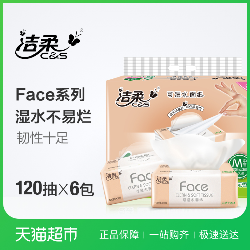 ½àÈá³éÖ½FaceÌìÈ»ÎÞÏãÃæ½íÖ½²ÁÊÖÖ½²Í½íÖ½120³é3²ã6°ü ÖзùÖ½½í