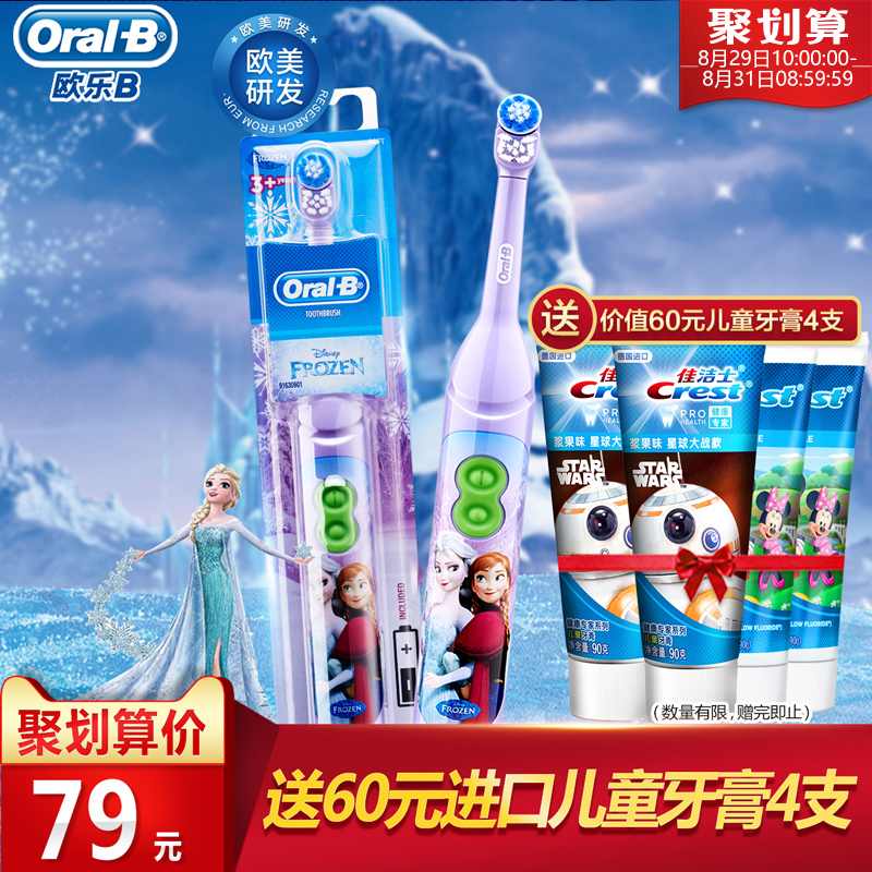 OralB/歐樂B冰雪奇緣款兒童寶寶旋轉電動牙刷磨圓刷毛超軟