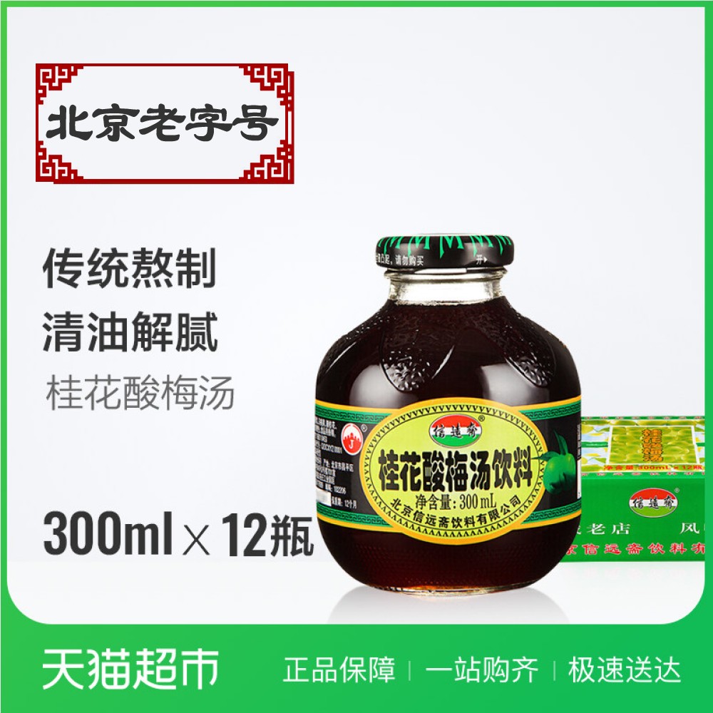 ÐÅÔ¶Õ« ¹ð»¨Ëá÷ÌÀÒûÁÏ 300ml*12Æ¿ ÏûÊî½â¿Ê