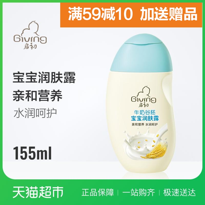 Æô³õÅ£Ä̹ÈÅß±¦±¦Èó·ô¶Ӥ¶ù×ÌÈó²¹Ë®Èó·ôÈé155ml