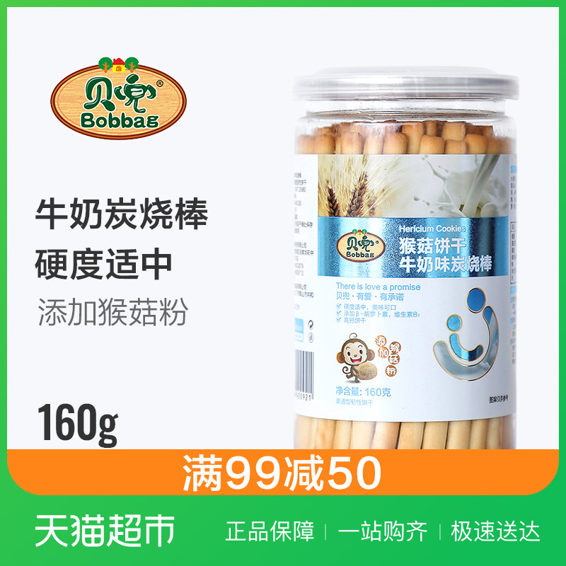 貝兜磨牙棒猴菇炭燒棒餅干牛奶味手指餅干160g零食寶寶輔食