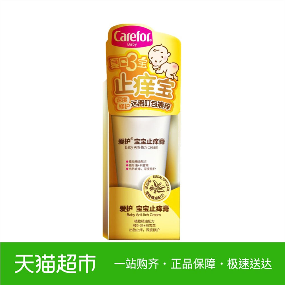Carefor/爱护婴儿宝宝止痒膏30g清凉止痒全家适用