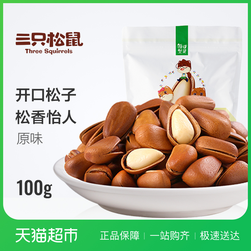 ÈýÖ»ËÉÊó ¿ª¿ÚËÉ×Ó100g¼á¹ûÌØ²ú¸É¹û³´»õ¶«±±ËÉ×Ó