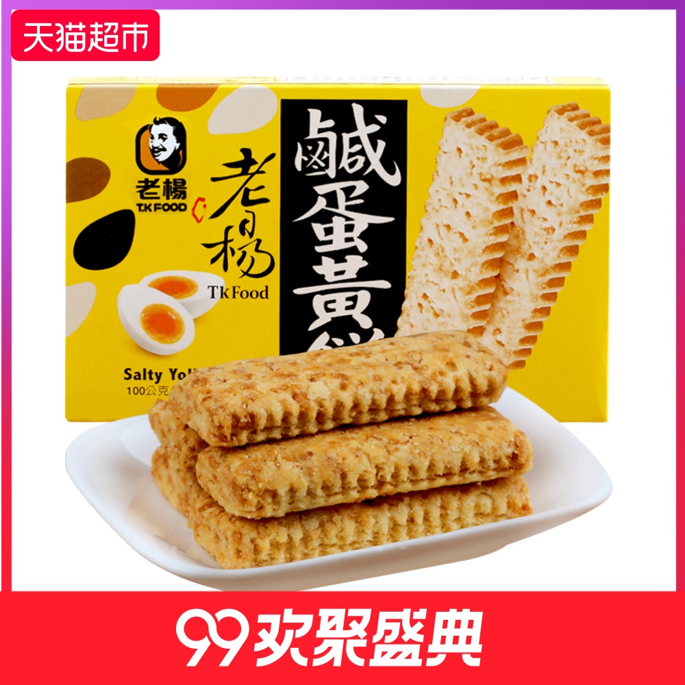̨Íå½ø¿ÚTK FOOD/ÀÏÑîÏ̵°»Æ±ý¸É100g*2ºÐ´ÖÁ¸ËÖÐÔ¸âµãÐĺÐ×°Áãʳ