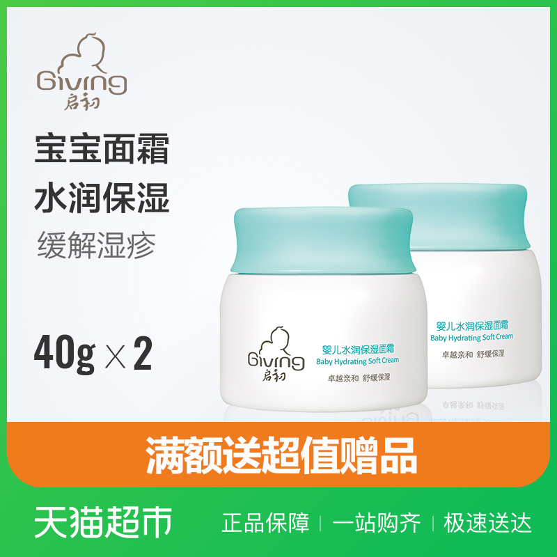 Æô³õÓ¤¶ùË®Èó±£ÊªÃæËª±¦±¦¶ùͯ»¤·ô×ÌÈó±£ÊªÎÞÌí¼Ó40g*2