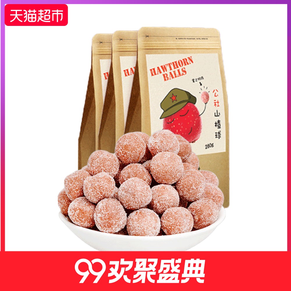 沂蒙公社0添加山楂球280g*3袋食品健康雪麗球地方特產小吃