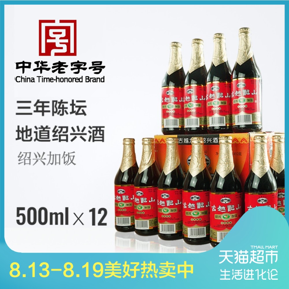 古越龍山紹興黃酒加飯酒500ml*12瓶花雕酒三年陳釀整箱裝