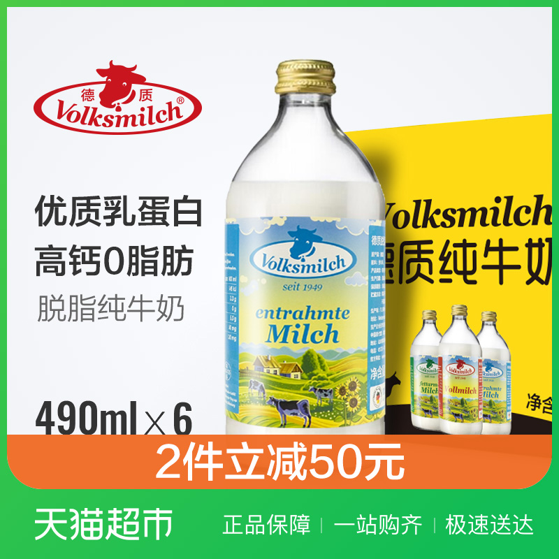 µÂ¹úÔÆ¿½ø¿ÚµÂÖÊÍÑ֬ţÄÌ´¿Å£ÄÌ490ml*6²£Á§Æ¿ÕûÏä