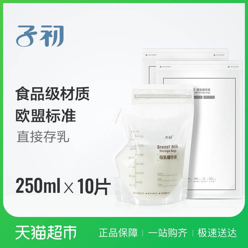 ×Ó³õĸÈé´¢ÄÌ´ü250ml*10ƬÄÌË®´¢´æ´ü±£ÏÊ´ü´æÄÌ´ü