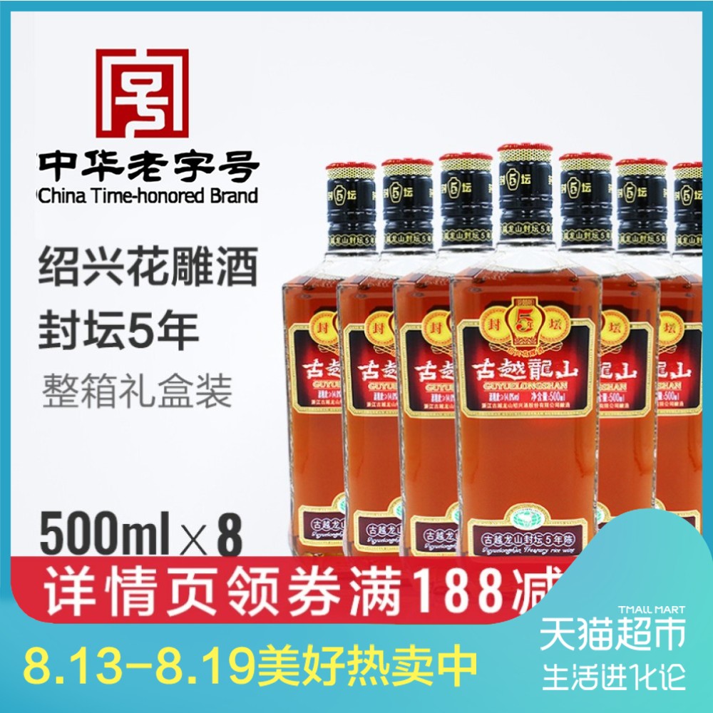 古越龍山紹興黃酒金標封壇五年陳花雕5年黃酒500ml*8瓶端午禮盒裝