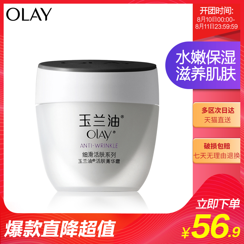 Olay/玉蘭油細滑活膚菁華霜 補水保濕滋潤淡化細紋