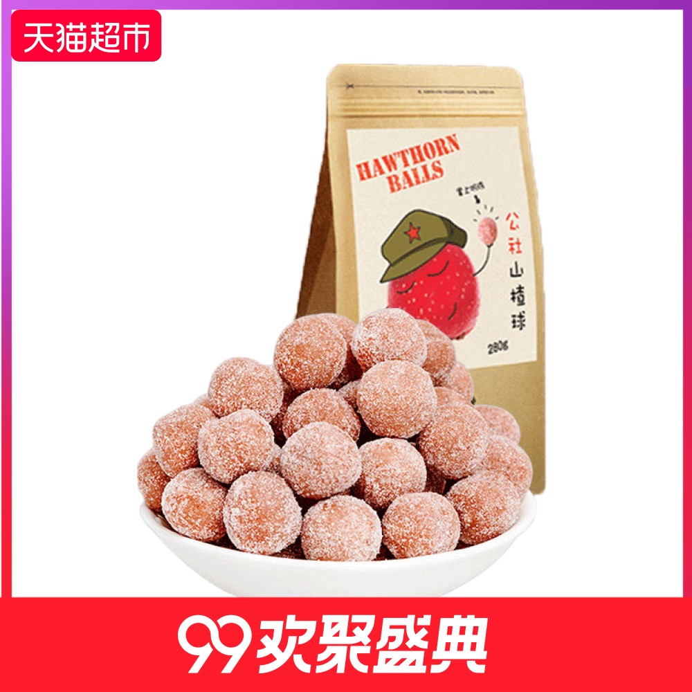 沂蒙公社無添加山楂球雪麗球山楂丸280g健康零食蜜小吃